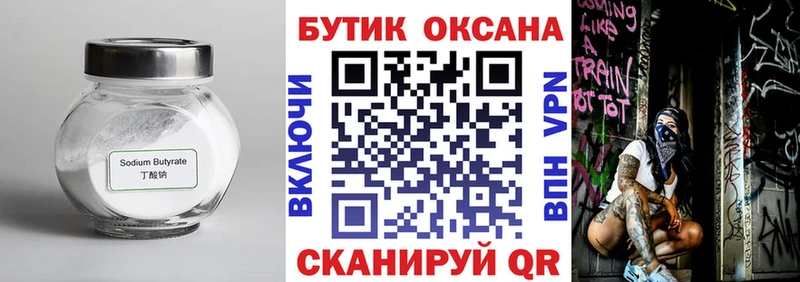 Бутират 1.4BDO Бокситогорск