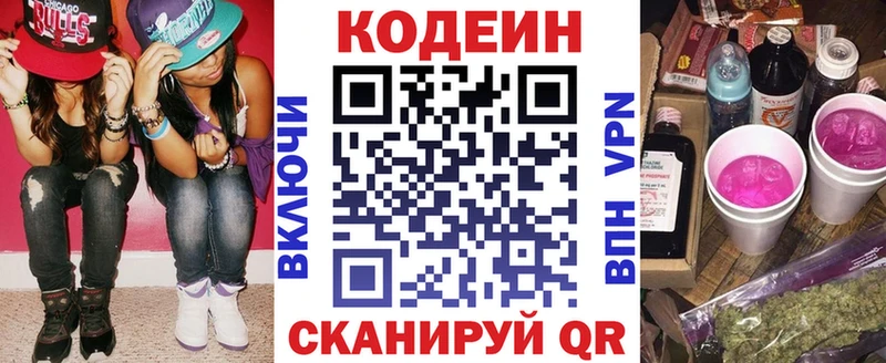 Codein напиток Lean (лин) hydra Бокситогорск